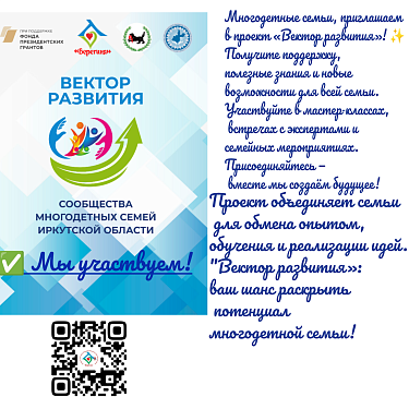 26 апреля пройдёт форум сообществ многодетных семей «Вектор развития»