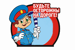 Детская безопасность