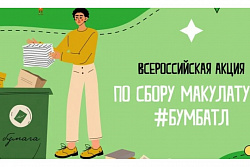 Осенний сезон «БумБатла» 