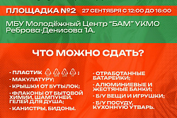 В Усть-Куте пройдет экоакция «Скажи мусору – НЕТ!»