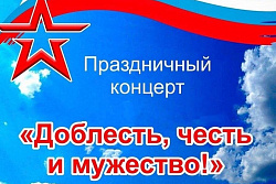 23 февраля в 15:00 в РКДЦ «Магистраль» состоится благотворительный концерт, посвященный нашим защитникам