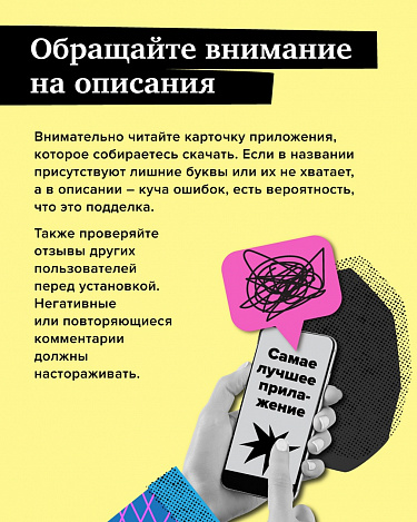 Как обезопасить свой телефон от мошенников?