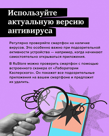 Как обезопасить свой телефон от мошенников?