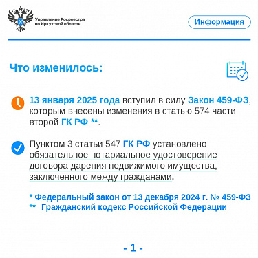 Договор дарения недвижимости: изменения в законодательстве в сфере государственной регистрации прав на недвижимое имущество 