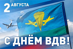 Поздравление мэра Усть-Кутского района Сергея Анисимова с днём воздушно-десантных войск Российской Федерации