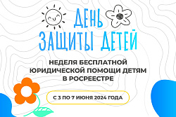 Неделя бесплатной юридической помощи детям пройдет в Управлении Росреестра по Иркутской области с 3 по 7 июня