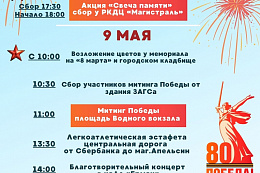 Как отметит Усть-Кут День Великой Победы? 