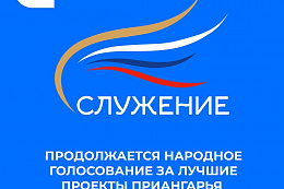 Проекты Иркутской области в финале III Всероссийской муниципальной премии «Служение»