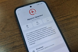 В Приангарье в мессенджере MAX заработали медицинские чаты для оперативной помощи пациентам