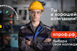 Единый день открытых дверей пройдет в регионах России во всех кластерах «Профессионалитета»