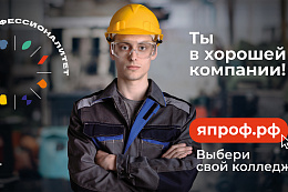 Единый день открытых дверей пройдет в регионах России во всех кластерах «Профессионалитета»