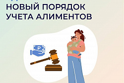  Отделение СФР по Иркутской области с 1 марта 2026 года назначает единое пособие по новым правилам учета алиментов