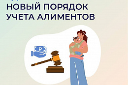  Отделение СФР по Иркутской области с 1 марта 2026 года назначает единое пособие по новым правилам учета алиментов