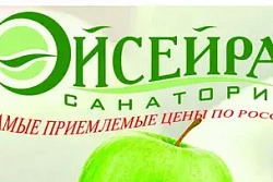 Санаторий «Эйсейра» предлагает курс оздоровления