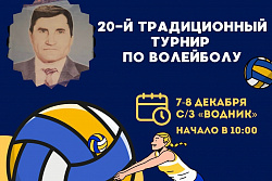 В Усть-Куте 7-8 декабря состоится турнир по волейболу памяти Геннадия Оглоблина