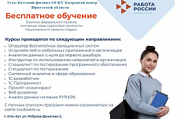 Бесплатное обучение отдельных категорий граждан