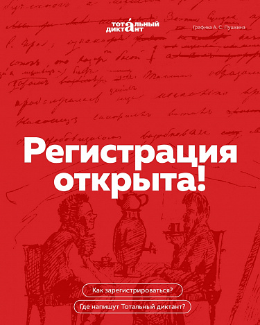 18 апреля в Усть-Куте пройдёт «Тотальный диктант-2026»