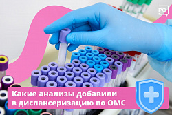 Нанесите превентивный удар по болезням — пройдите диспансеризацию по ОМС.