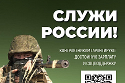  Служба по контракту – это возможность защищать, помогать, быть примером.