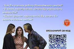 Молодёжный центр «БАМ» проводит опрос среди ребят из Усть-Кутского района