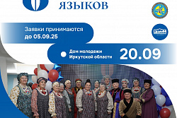 20 сентября пройдёт фестиваль родных языков