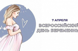 Полезные привычки для будущей мамы: