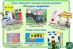 Первоклассница из Усть-Кута заняла 3 место в областном конкурсе рисунков