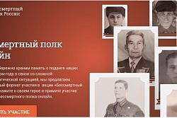 Шествие "Бессмертного полка онлайн" пройдёт 9 мая в Иркутской области 