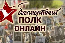 В Усть-Кутском районе акция «Бессмертный полк» пройдёт в разных форматах