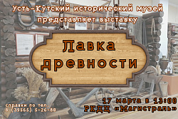 Выставка музея "Лавка древности" пройдет у РКДЦ "Магистраль" 17 марта