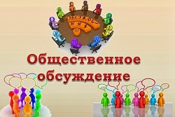 Общественное обсуждение проекта Стратегии развития торговли в Российской Федерации до 2025 года.