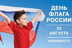 Поздравление мэра Усть-Кутского района Сергея Анисимова  с днём Российского флага