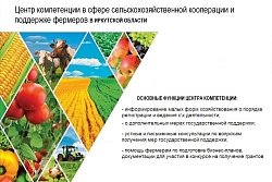 Создан Центр компетенции в сфере сельскохозяйственной кооперации и поддержки фермеров в Иркутской области