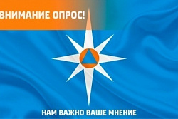 ГУ МЧС России по Иркутской области проводит онлайн-опрос по вопросу противодействия коррупции