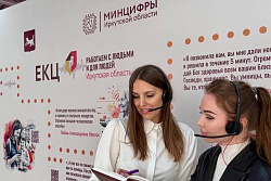 Жители Иркутской области могут высказать свое мнение о процессах цифровизации в регионе