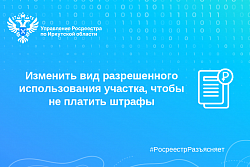 Изменить вид разрешенного использования участка, чтобы не платить штрафы