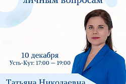 Депутат Засобрания региона Татьяна Молостова проведёт в Усть-Куте приём граждан по личным вопросам