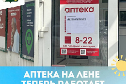 В Усть-Куте аптека на Лене теперь работает круглосуточно 