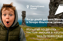 Популяризация экологического туризма в Иркутской области