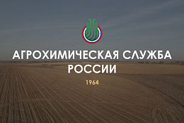 Информация для сельскохозяйственных товаропроизводителей с перечнем услуг, предлагаемых Иркутским филиалом ФГБУ «РосАгрохимслужба»