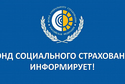 Информирование страхователей