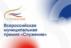 Открыта подача заявок на премию «Служение»