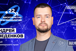 Молодые ученые – герои масштабной рекламной кампании о научных специальностях