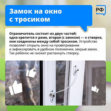 Как сделать окна безопасными для детей?