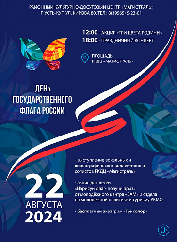 Мероприятия в День флага России в Усть-Кутском районе
