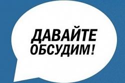 25 февраля пройдут публичные обсуждения на тему: "Отмена ЕНВД. Переход на альтернативные режимы налогообложения. Итоги"