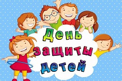 Дорогие дети и уважаемые родители!  Поздравляю вас с Международным днем защиты детей!