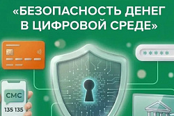 Всероссийская просветительская эстафета «Мои финансы». IX этап
