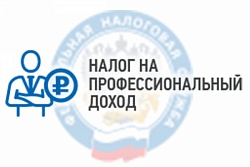 О введении в действие специального налогового режима "Налог на профессиональный доход" на территории Иркутской области