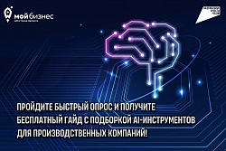 ВНИМАНИЕ! ОПРОС ПРОИЗВОДСТВЕННЫХ ПРЕДПРИЯТИЙ!